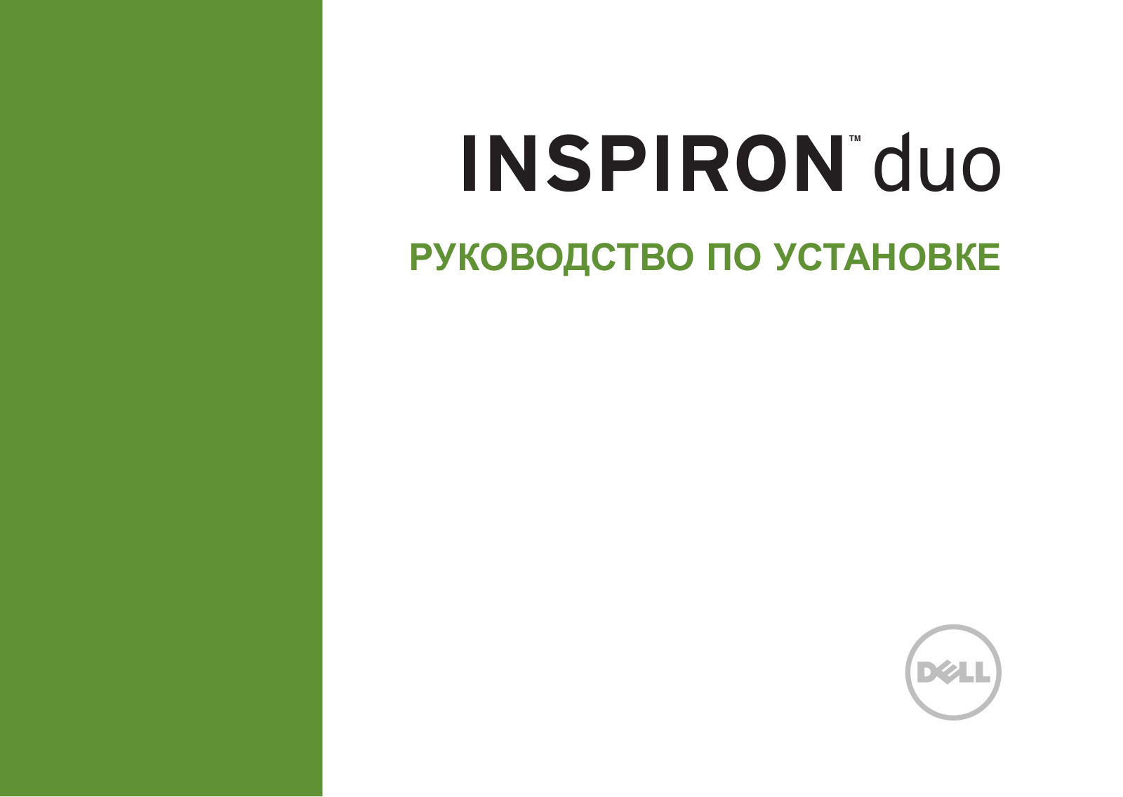 DELL Inspiron Duo User Manual