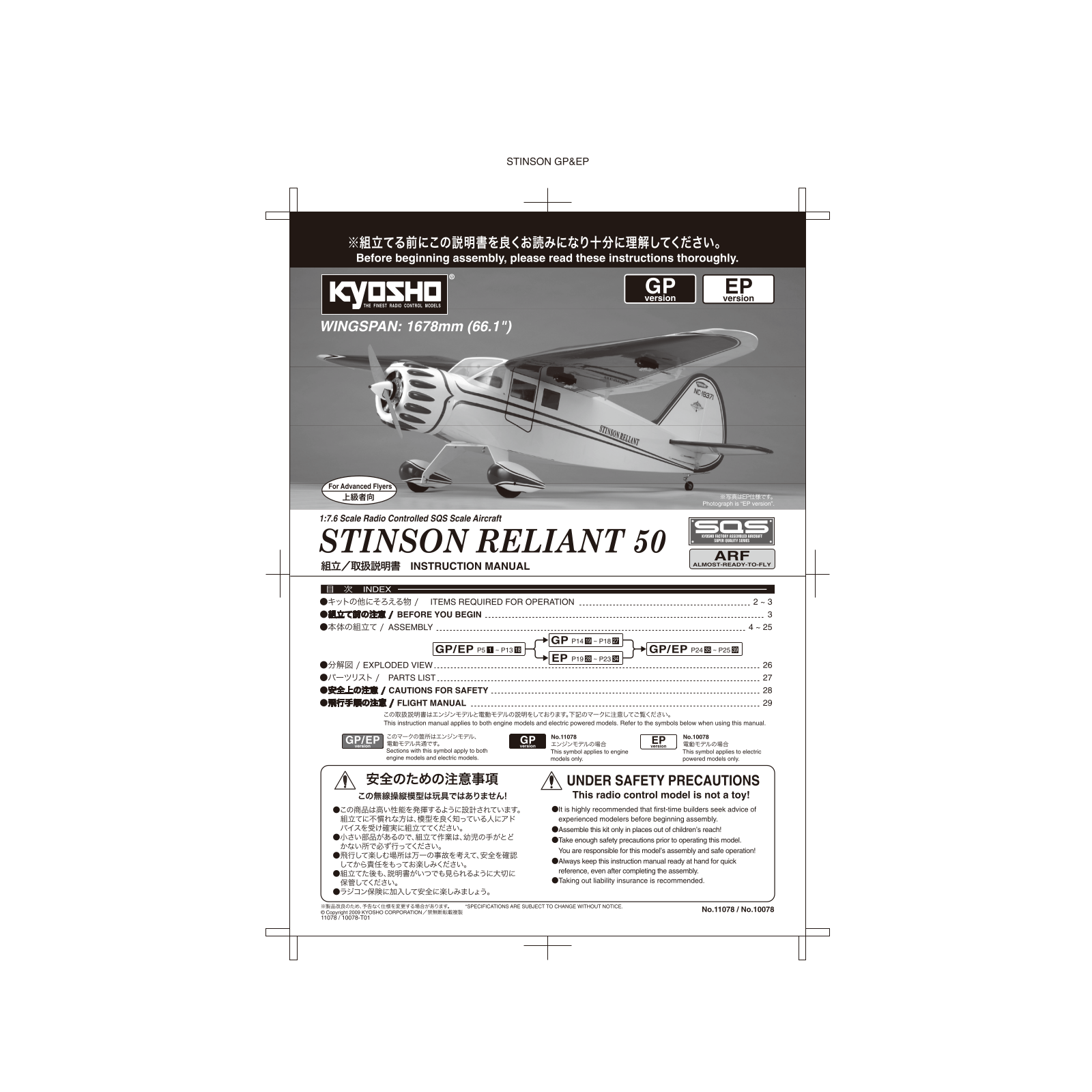 Kyosho STINSON RELIANT 50 User Manual