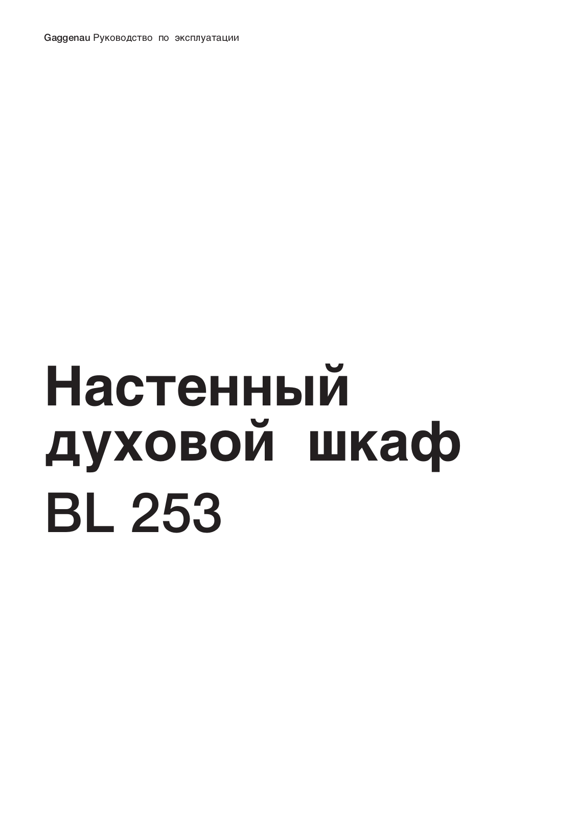 Gaggenau BL 253-110 User Manual