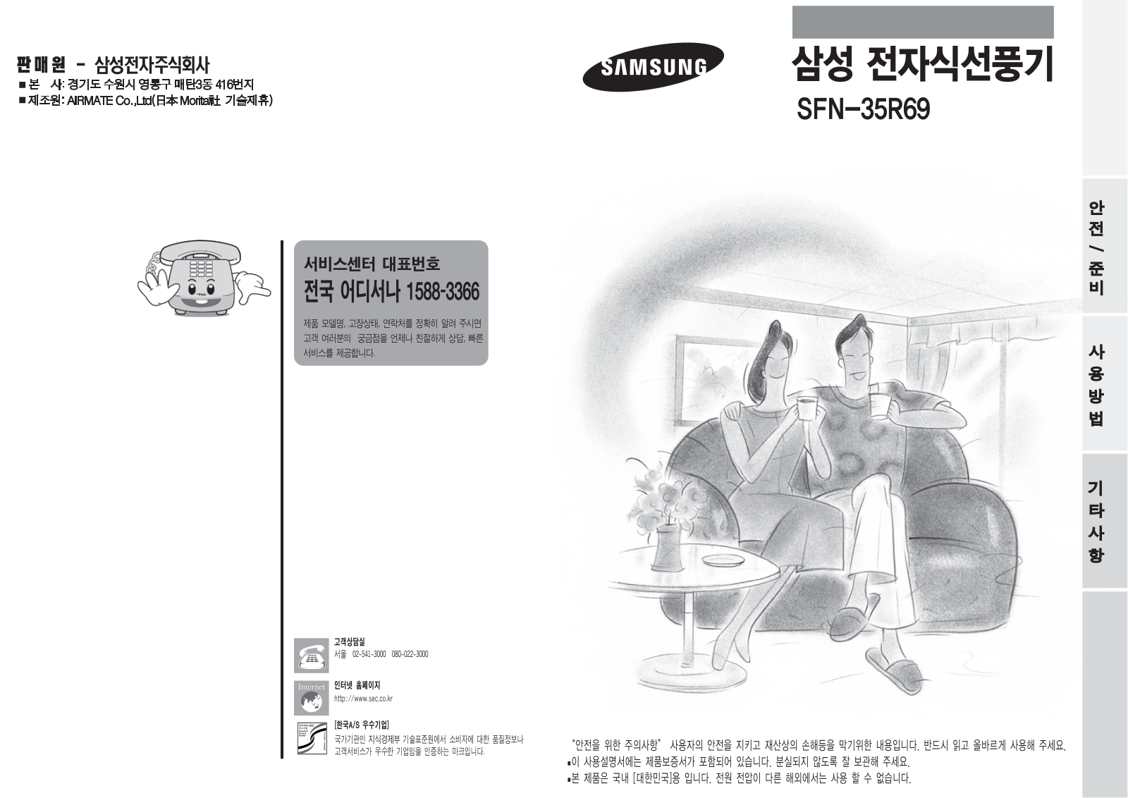 Samsung SFN-35R69 User Manual