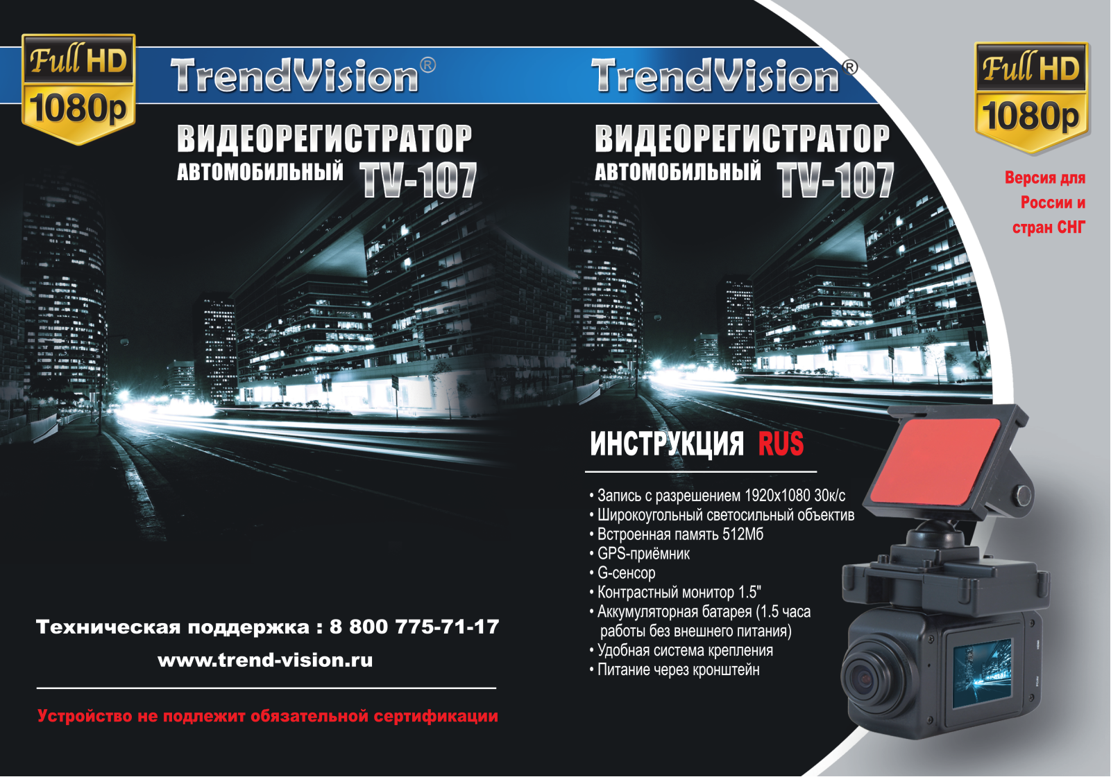 Trendvision TV-107 User manual