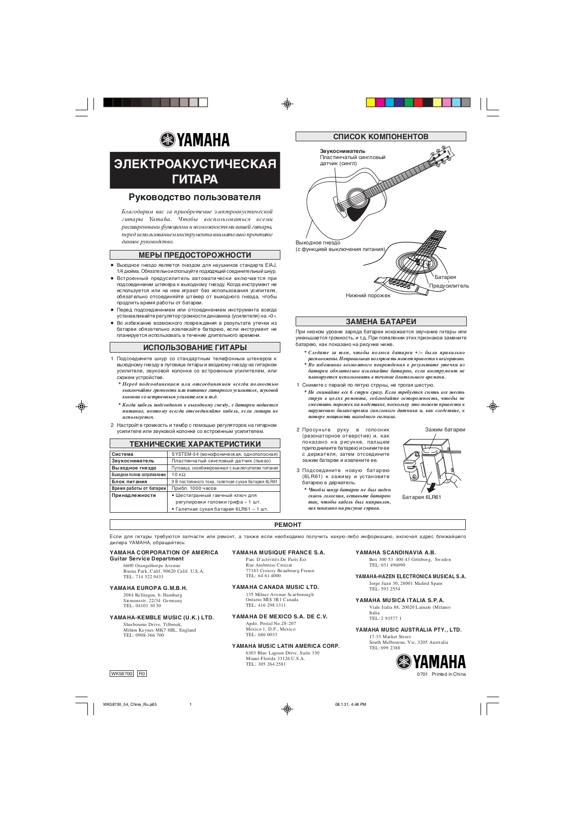 Yamaha LLX6 User Manual