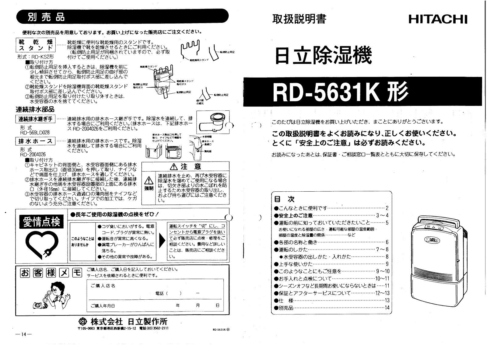 HITACHI RD-5631K User guide