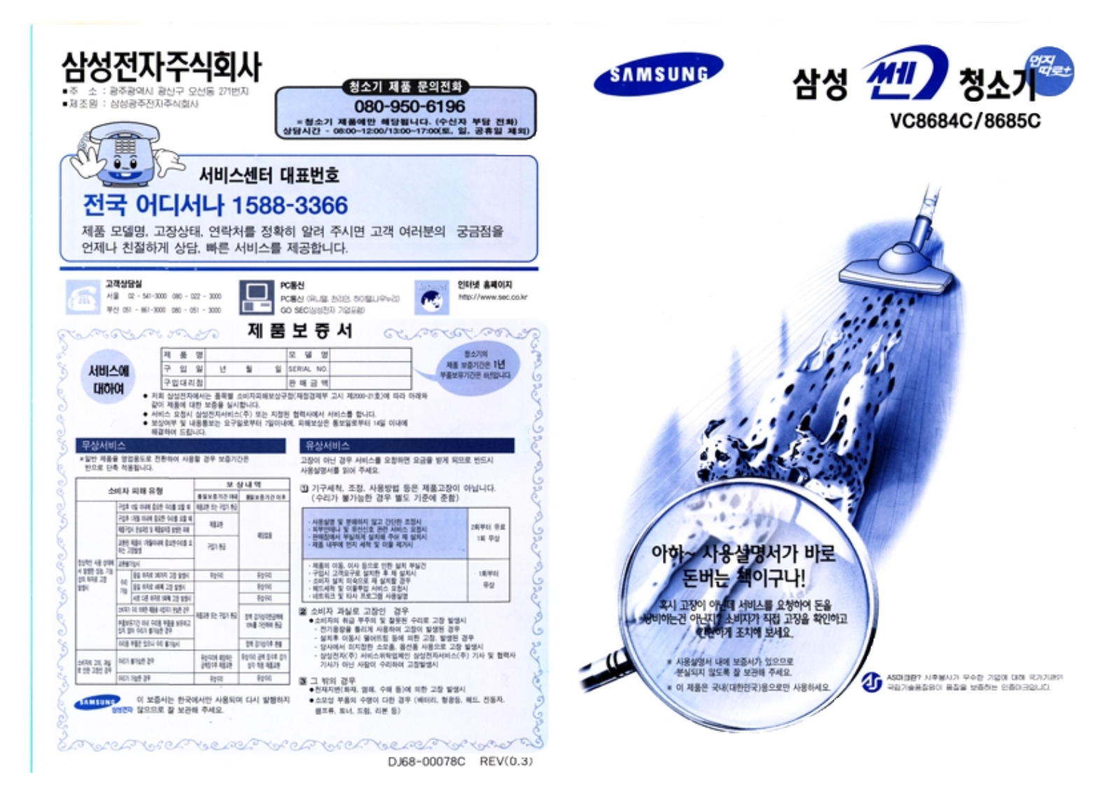 Samsung VC-8685C User Manual