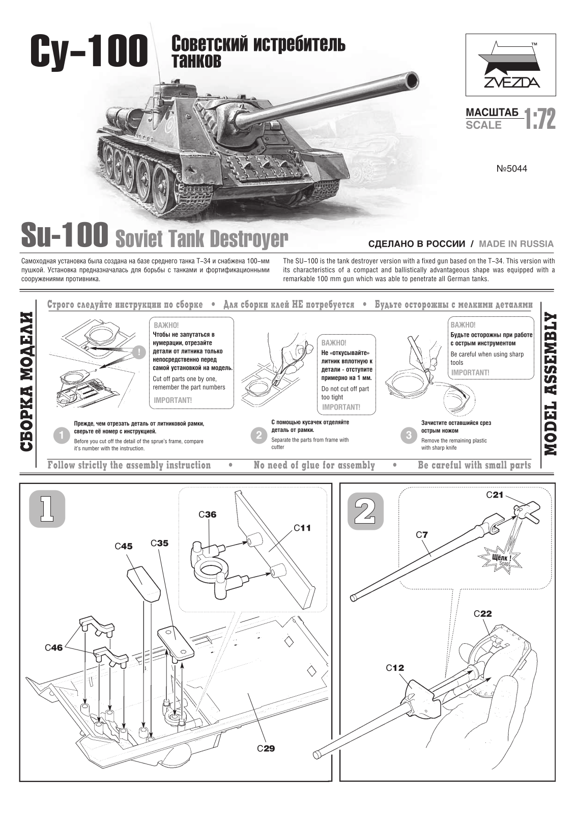 Zvezda SU-100 User guide - ManualMachine.com