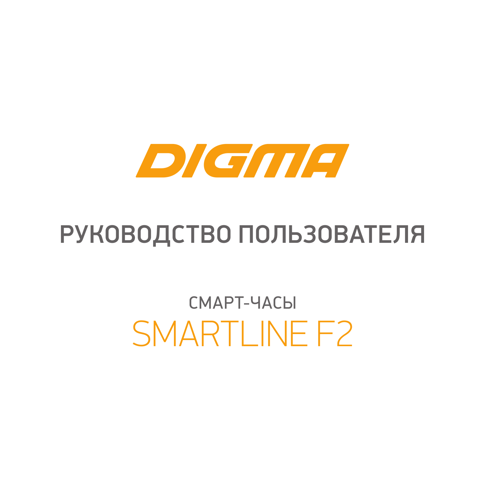 Digma Smartline F2 User Manual