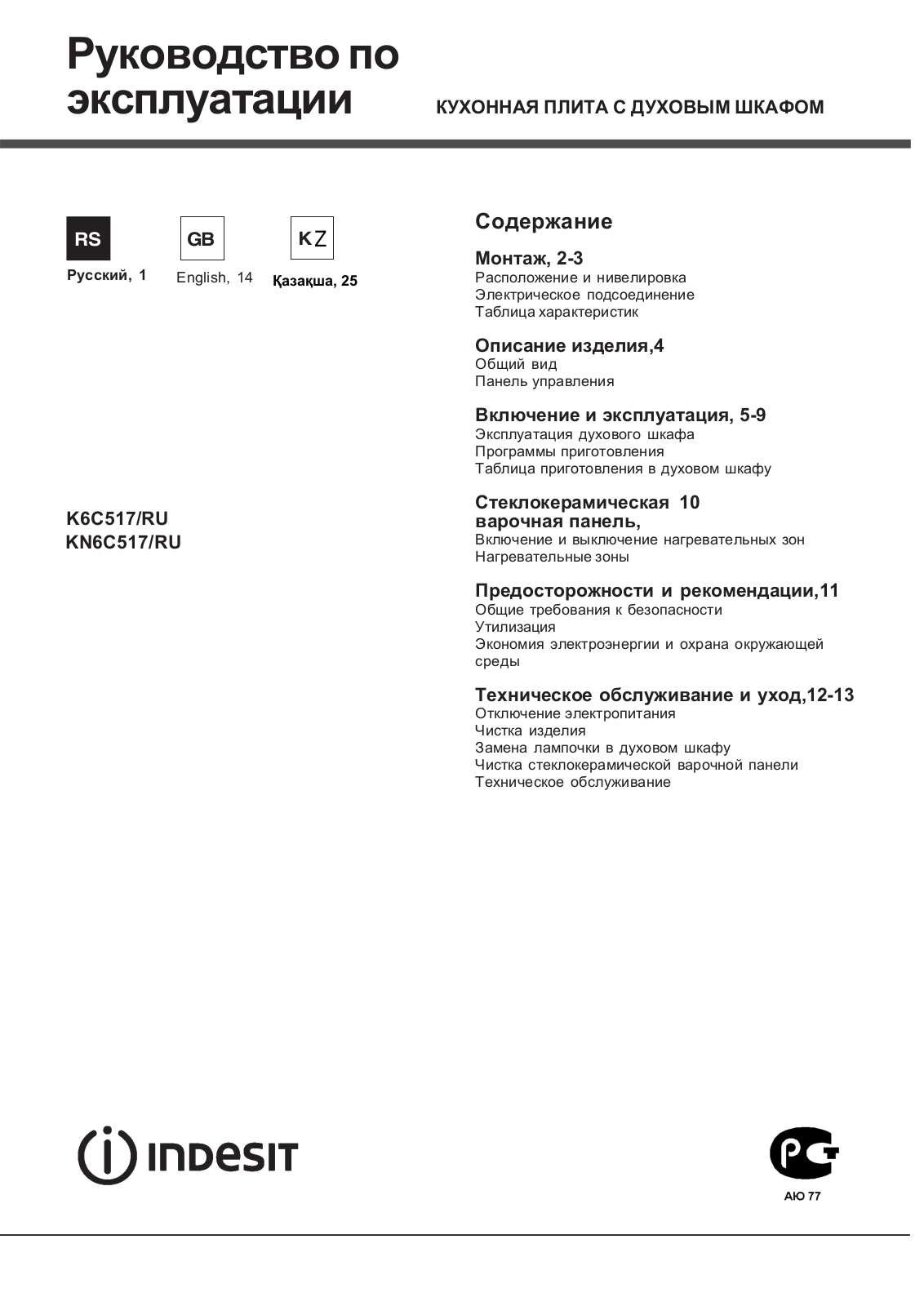 Indesit KN6C517W-RU User Manual