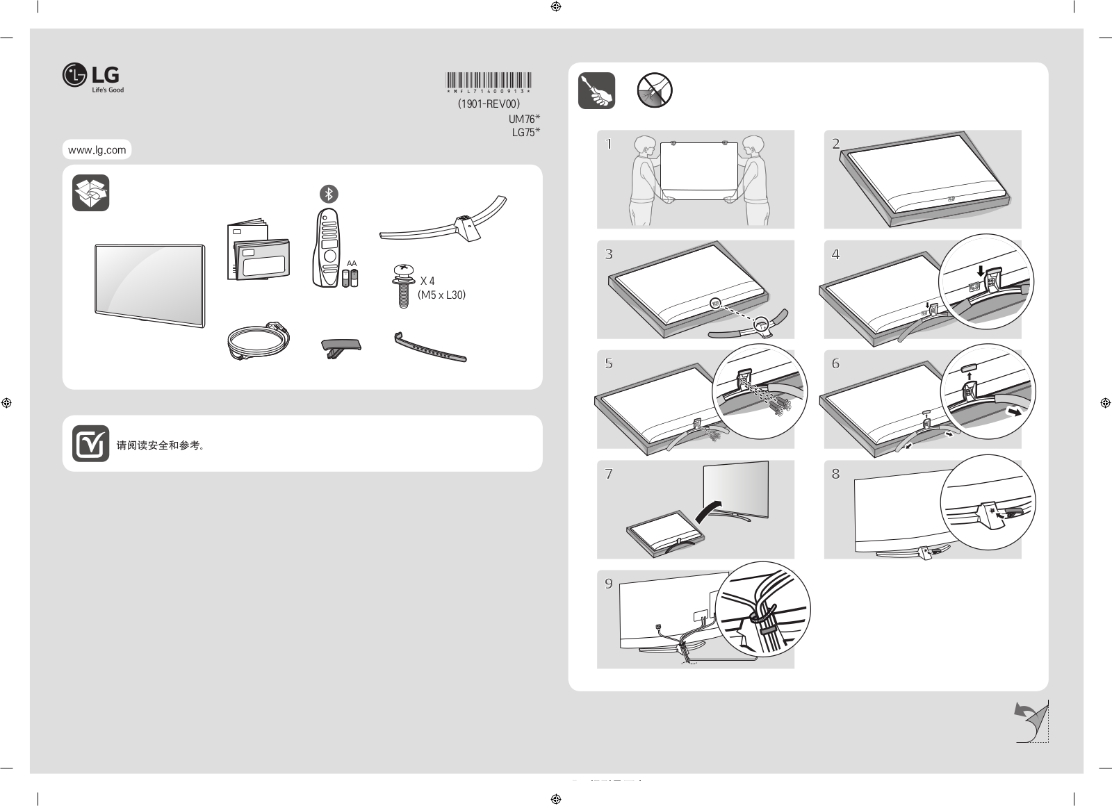 LG 55LG75CMECB Fast Installation guide