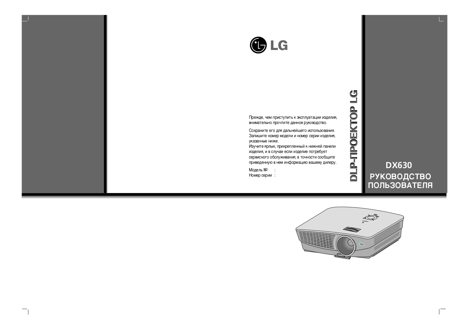 Lg DX630 User Manual