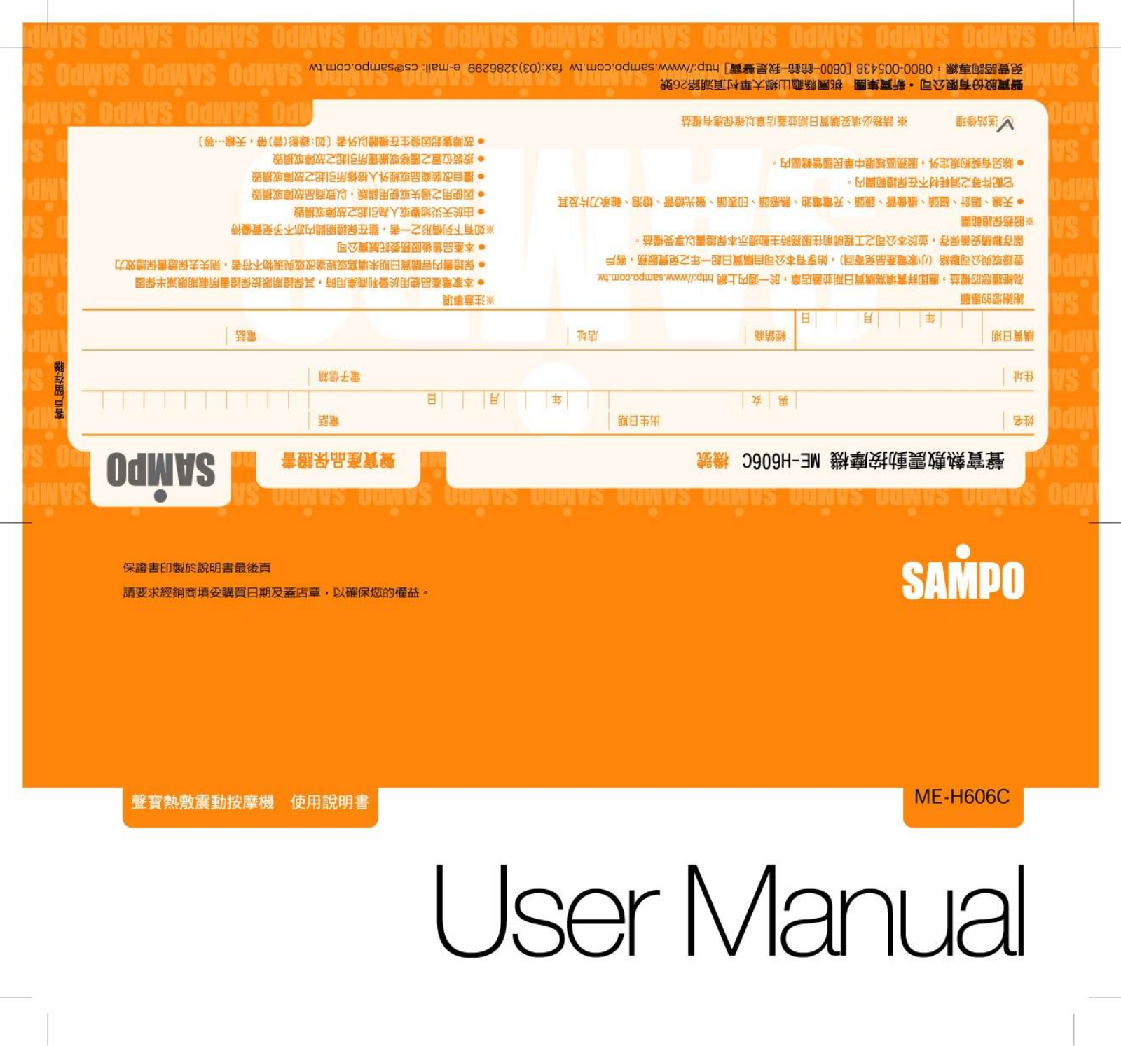 SAMPO ME-H606C User Manual