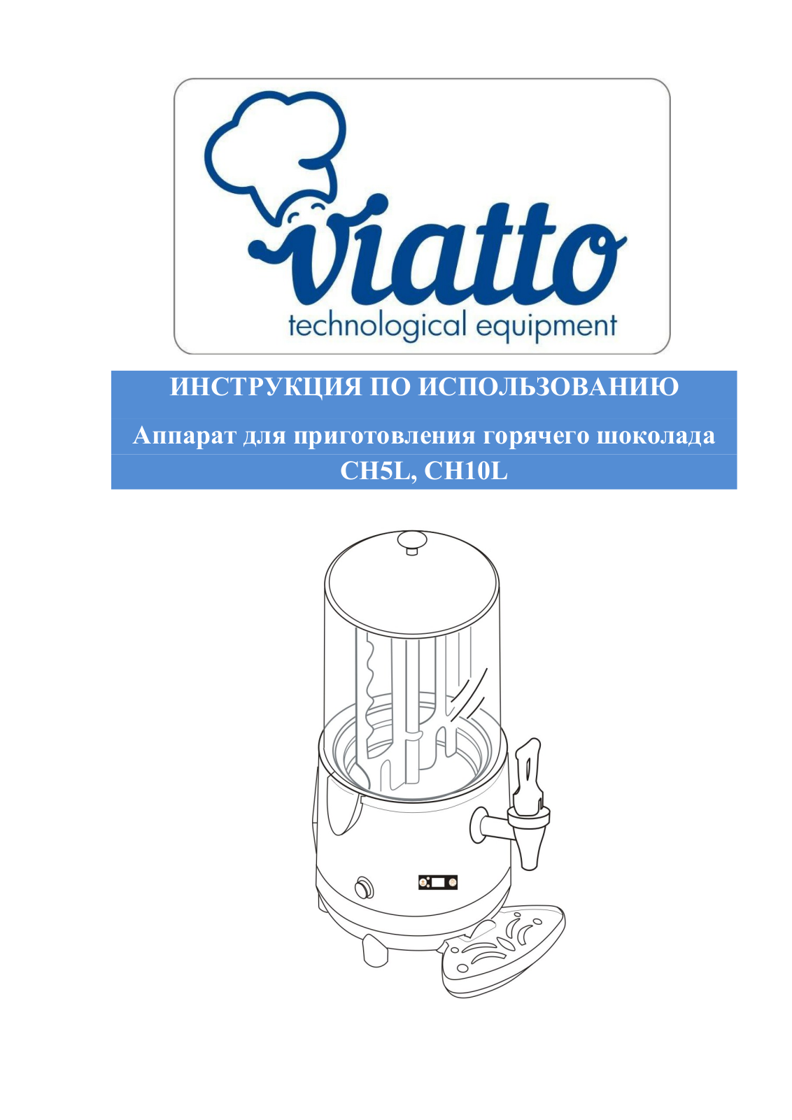 VIATTO CH5L, CH10L User guide