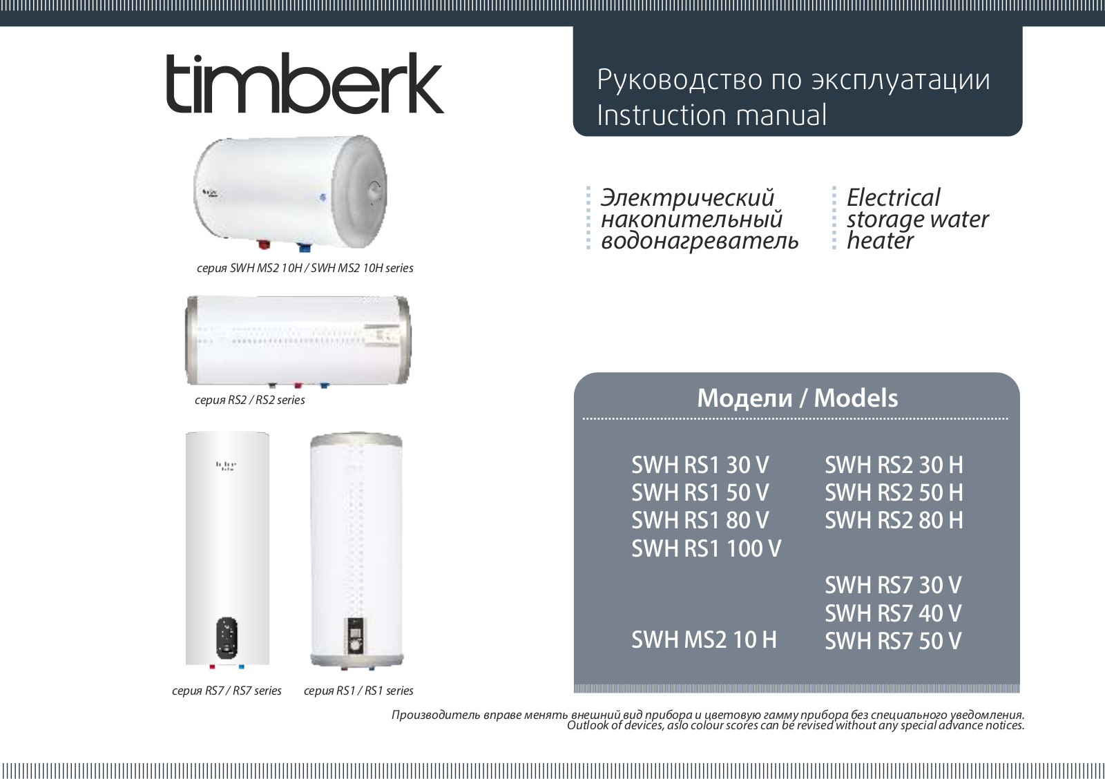 Timberk SWH MS2 10 HU User Manual