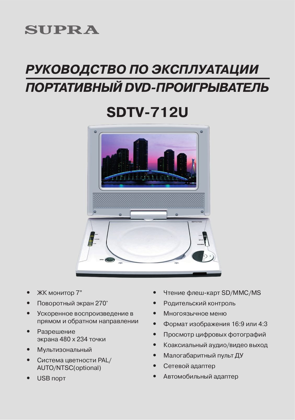 Supra SDTV-712U User Manual