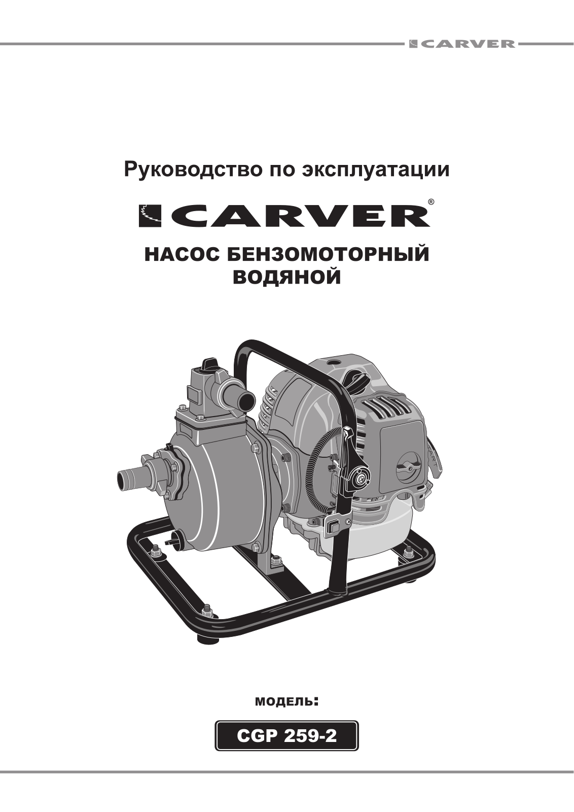 Carver GGP 259 User Manual