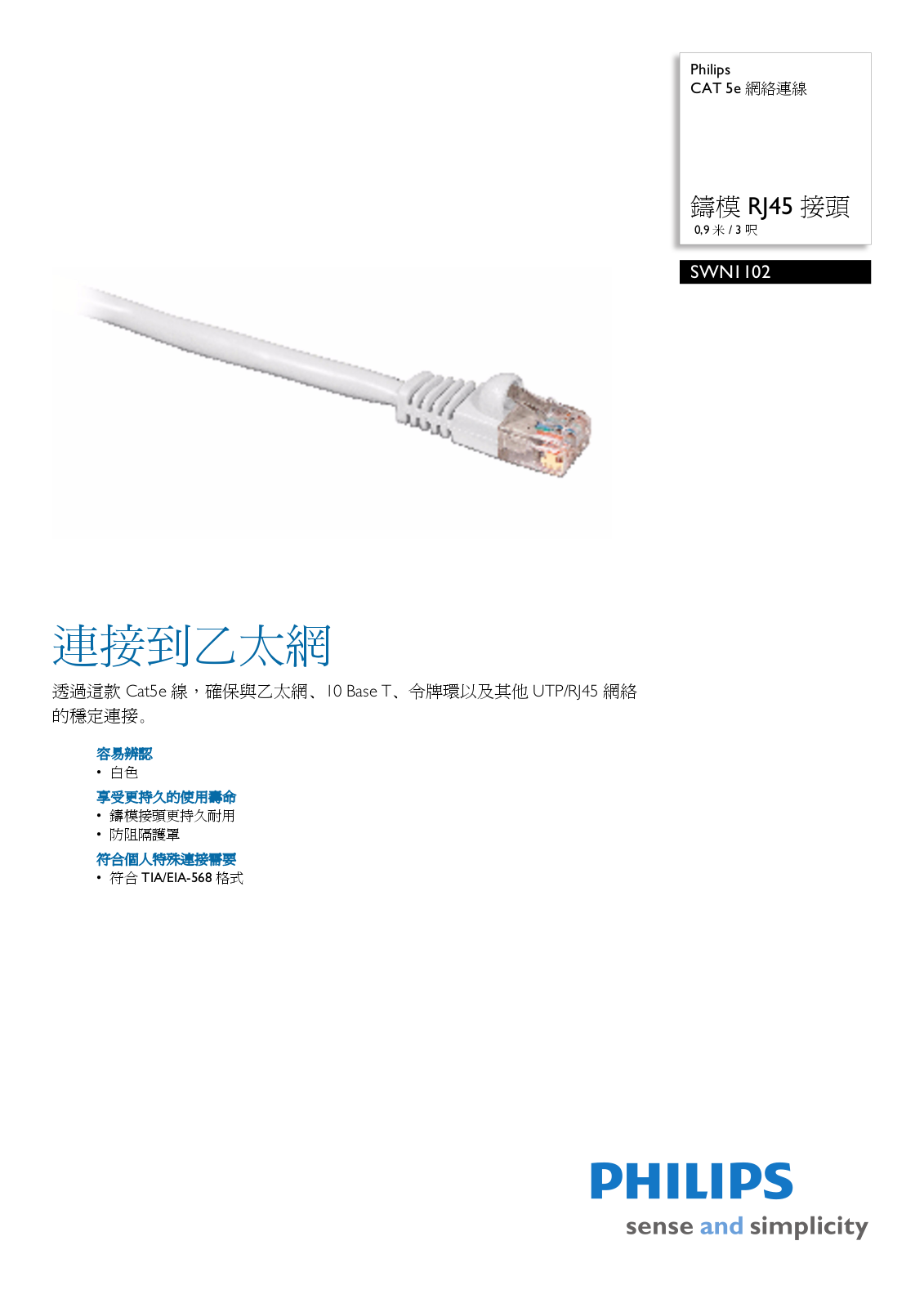 Philips SWN1102/97 leaflet - ManualMachine.com