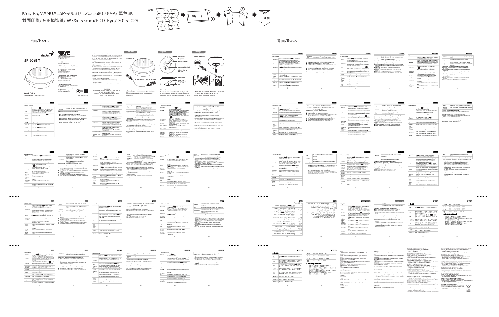 Genius SP-906BT Plus R2 User Manual