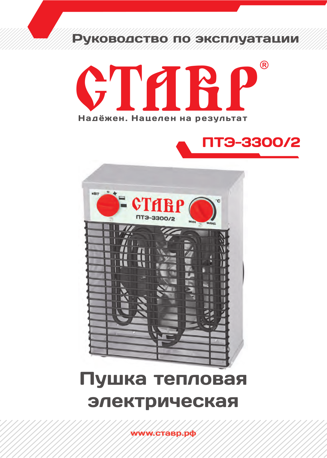 Ставр ПТЭ-3300-2 User Manual