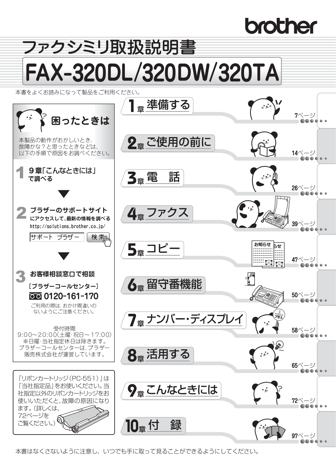 Brother FAX-320DL, FAX-320DW User manual