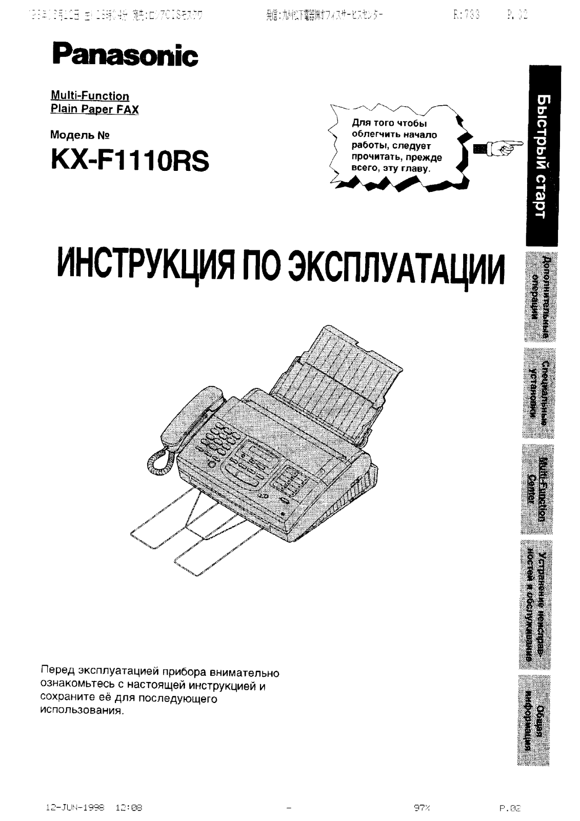 Panasonic KX-F1110 User Manual