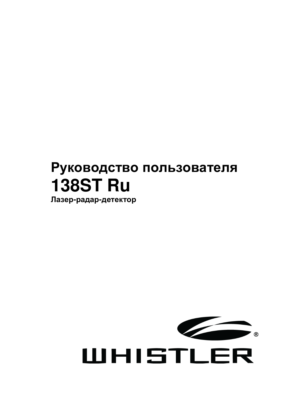 Whistler 138ST Ru User manual