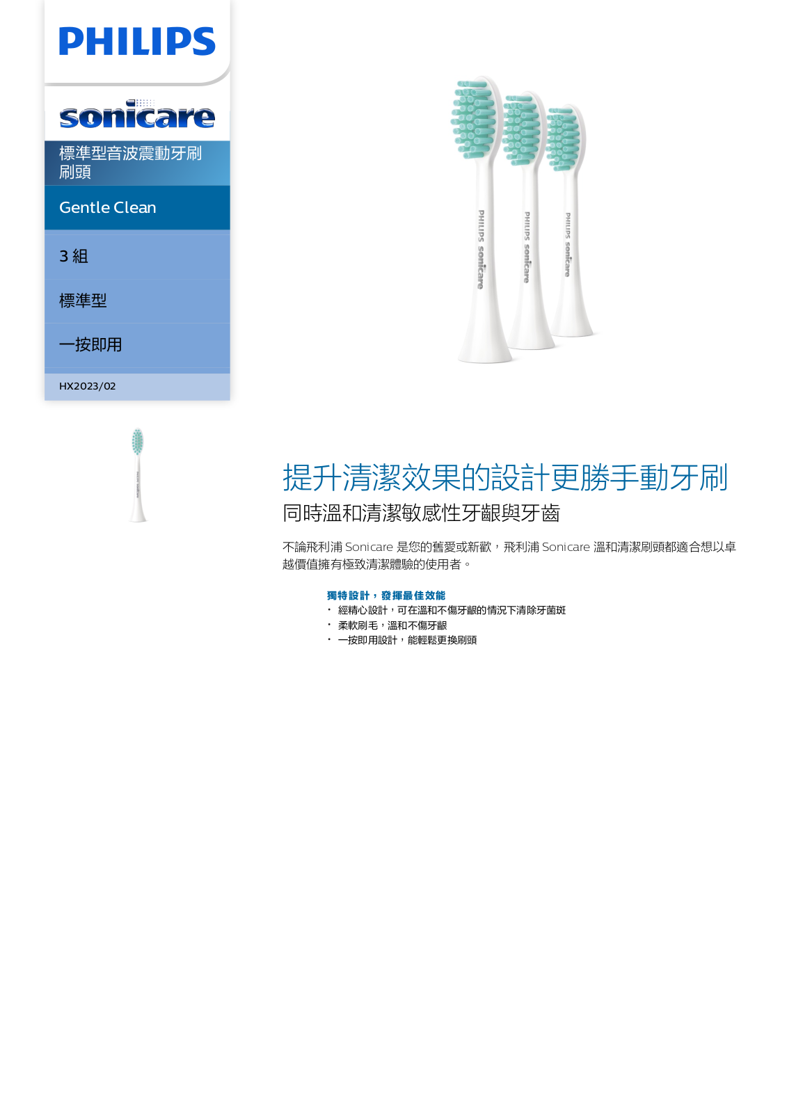 Philips HX2023/02 Leaflet - ManualMachine.com