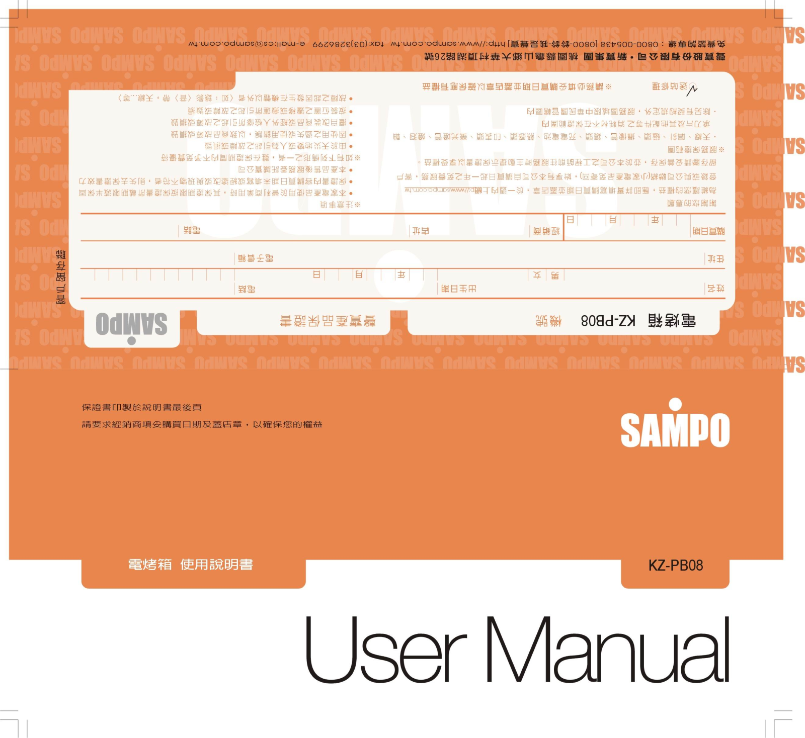 SAMPO KZ-PB08 User Manual