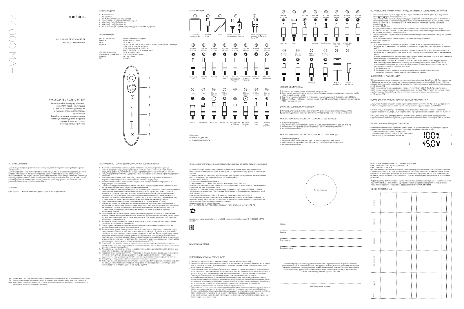 Rombica Pro-440C User Manual