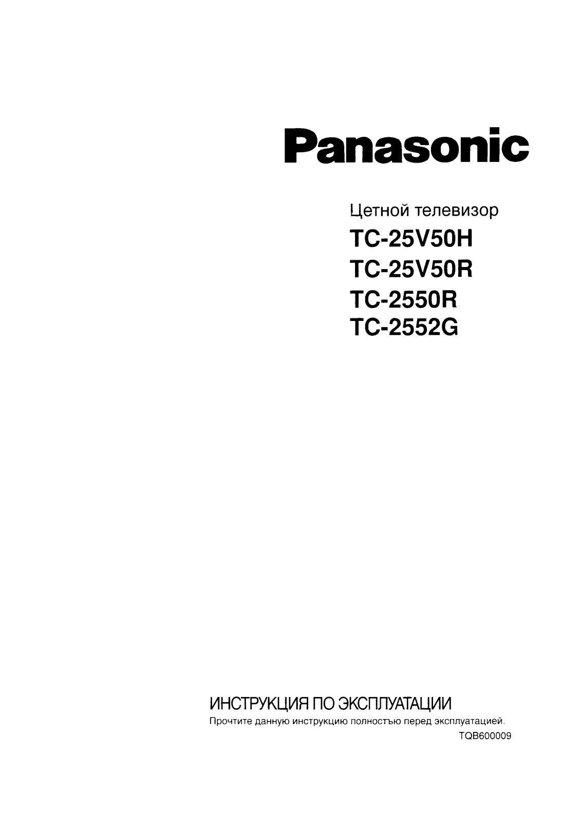 PANASONIC TC-2550R, TC-2552G User Manual