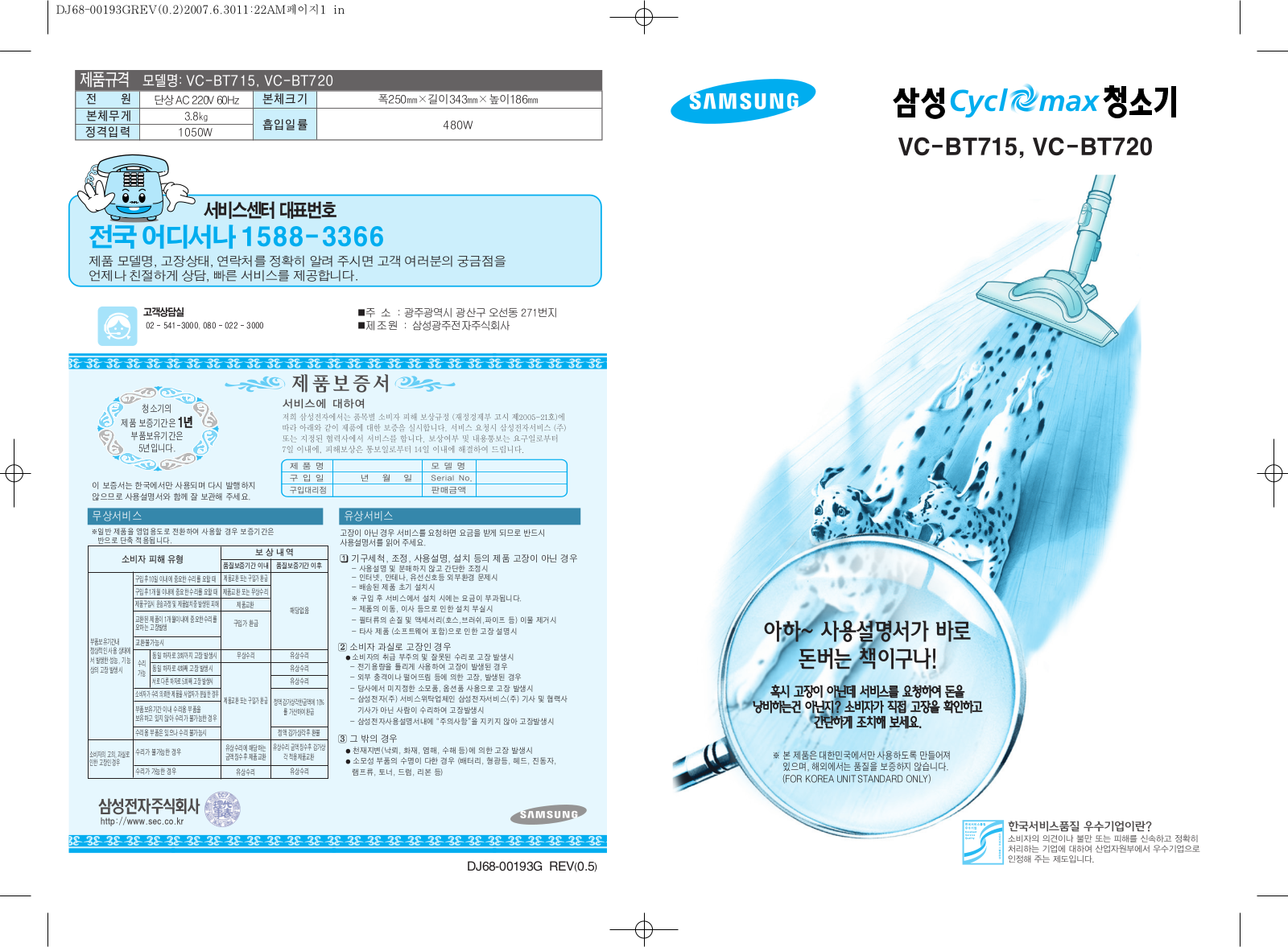 Samsung VC-BT720 User Manual