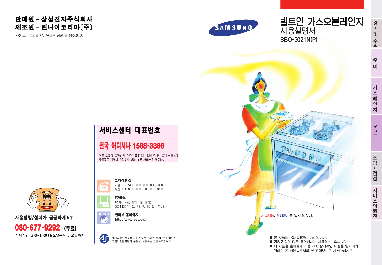Samsung SBO-3021N, SBO-3021P User Manual