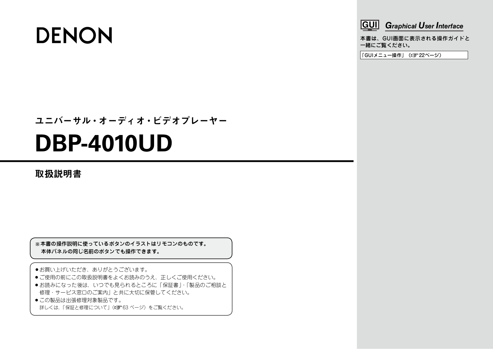 Denon DBP-4010UD User Manual