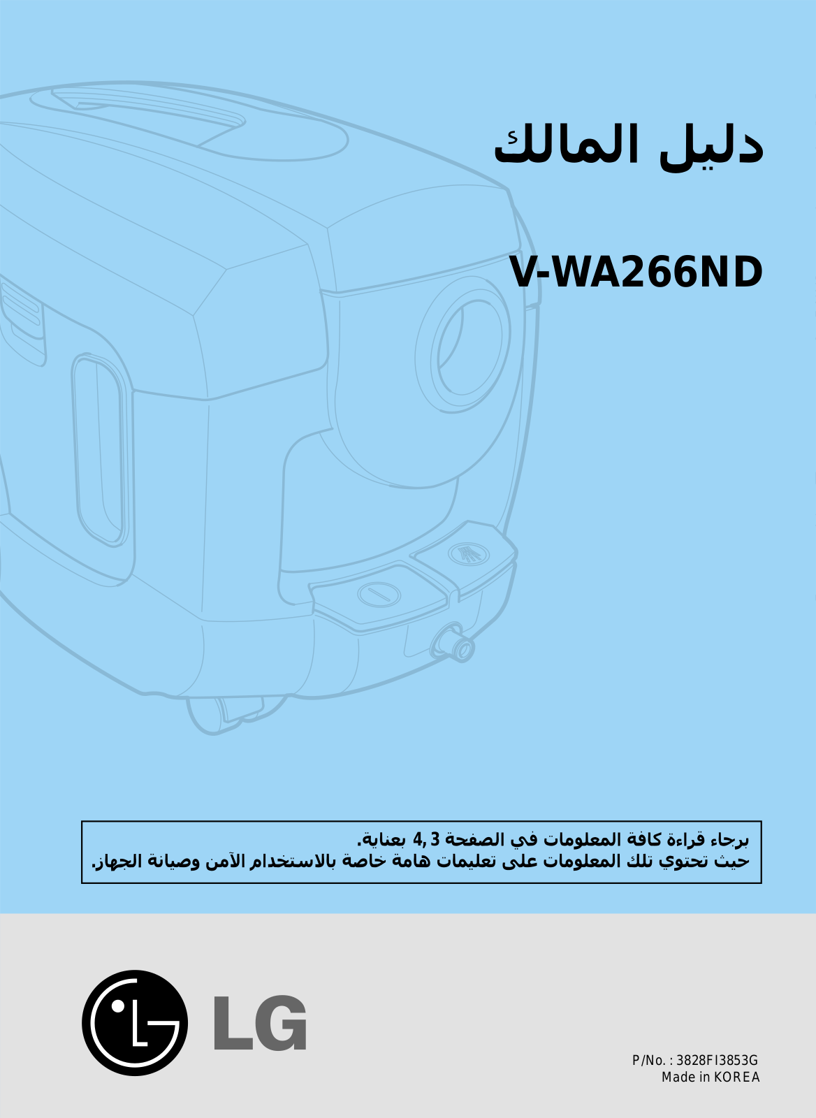 LG V-WA266ND Owner’s Manual