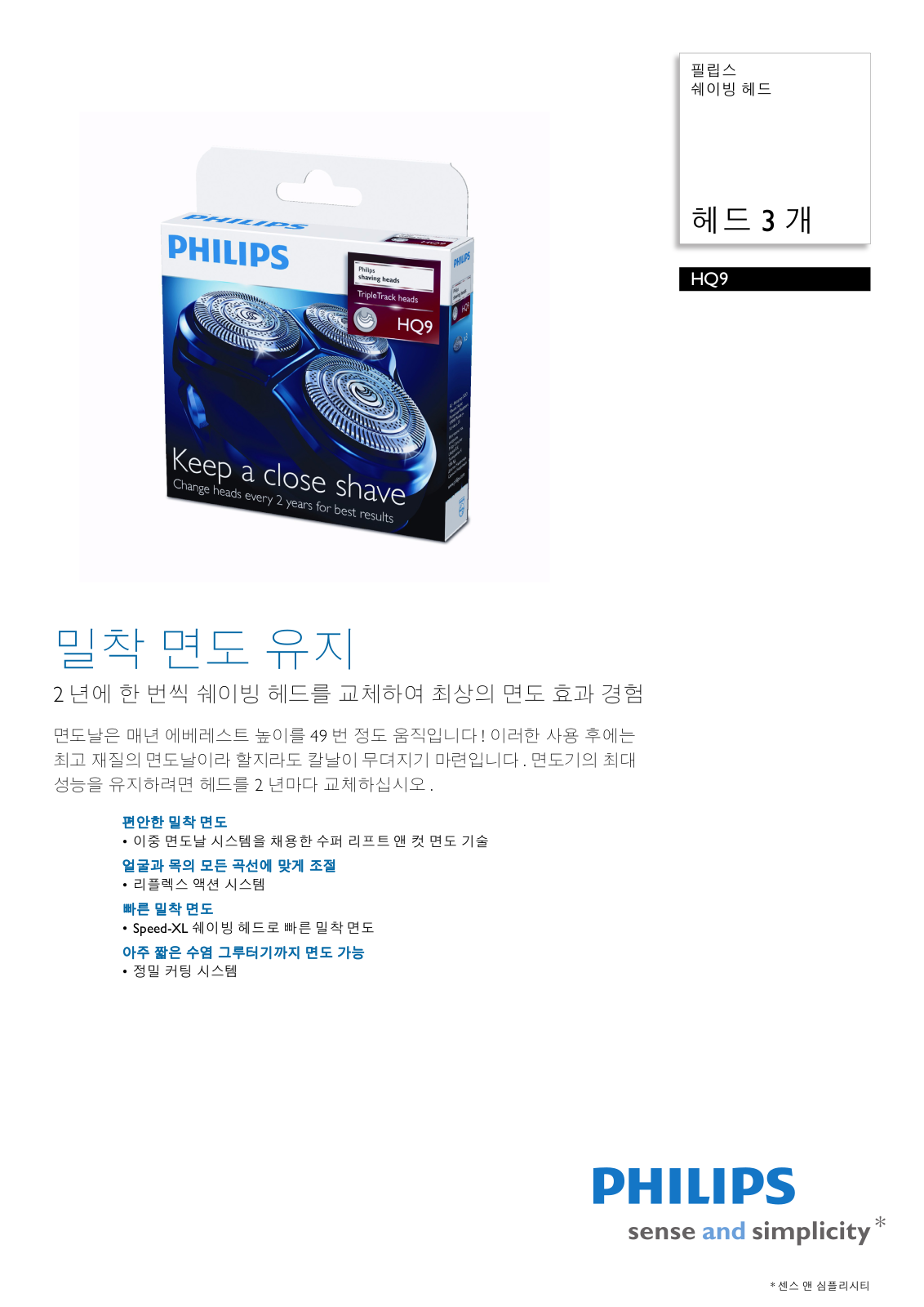 Philips HQ9 BROCHURE