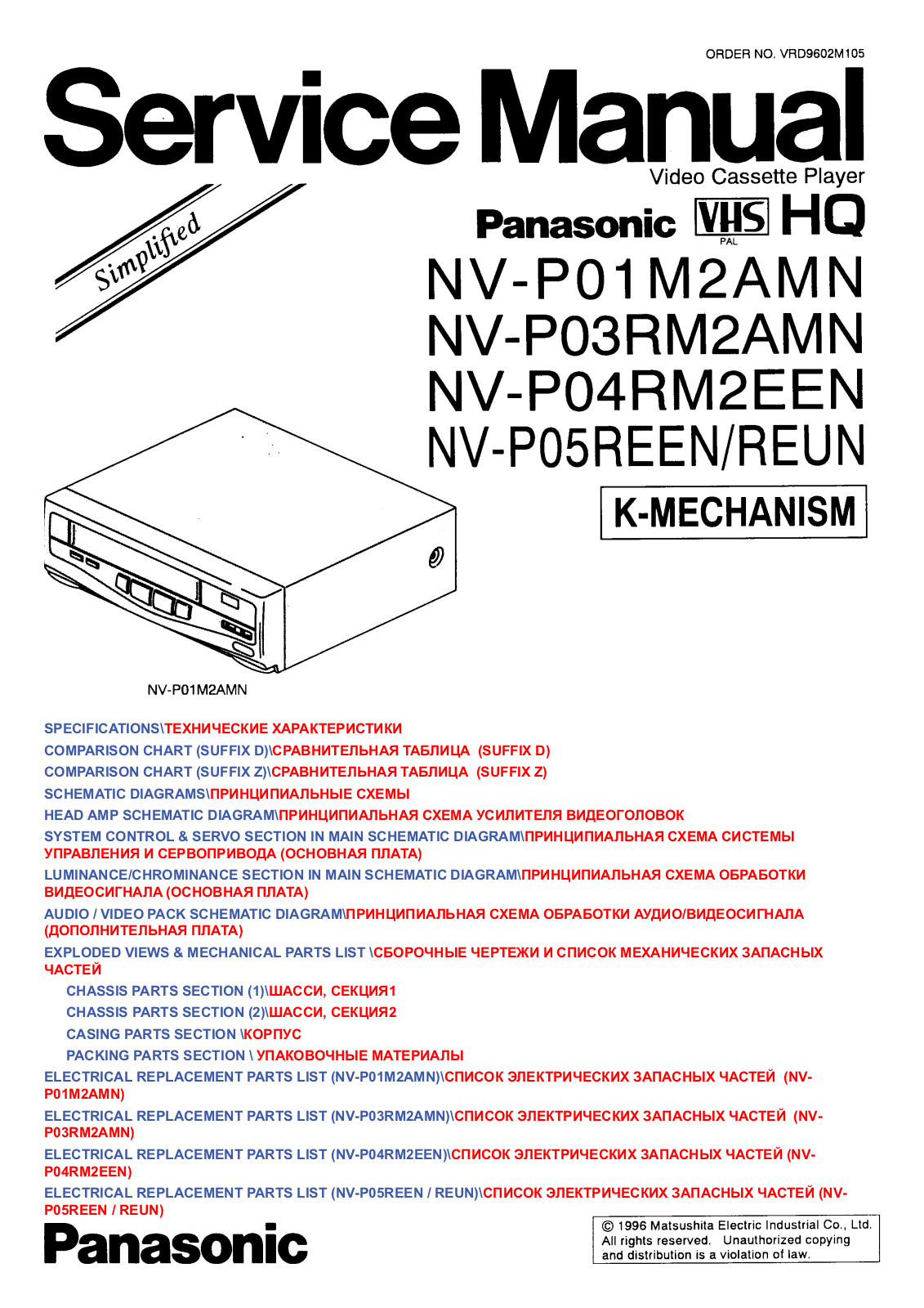 PANASONIC NV-P01M2AMN, nv-P03RM2AMN, nv- P04RM2EEN, nv- P05REEN Service Manual