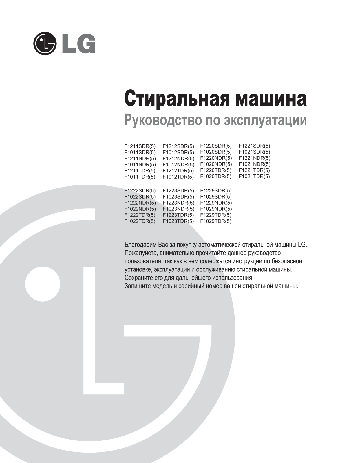 LG F1211TDR User Manual