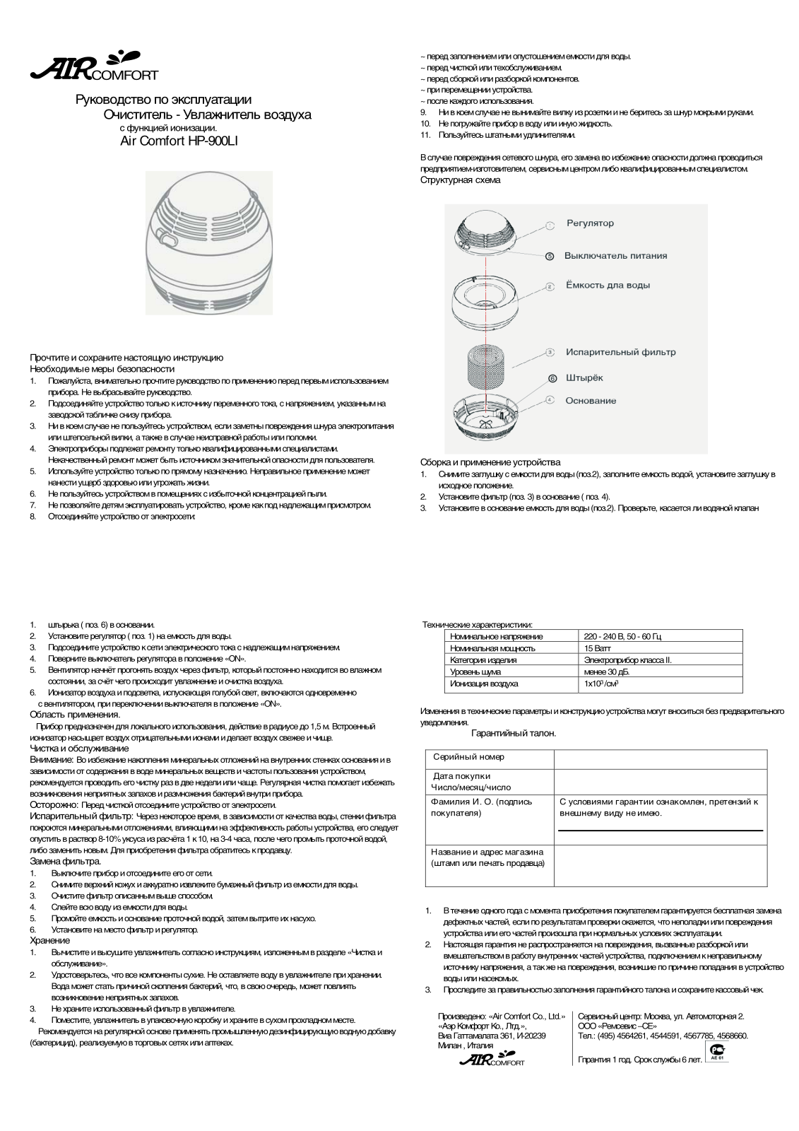 Aircomfort HP-900LI User Manual