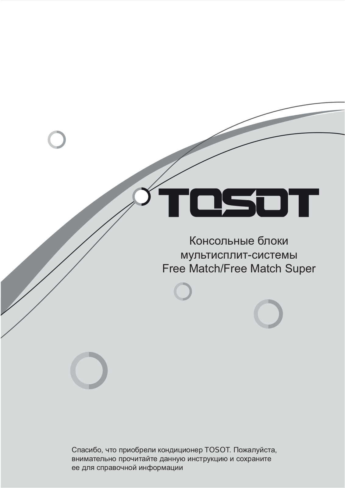 Tosot T18H-FK-I2, T12H-FK-I2, T09H-FK-I2 User Manual