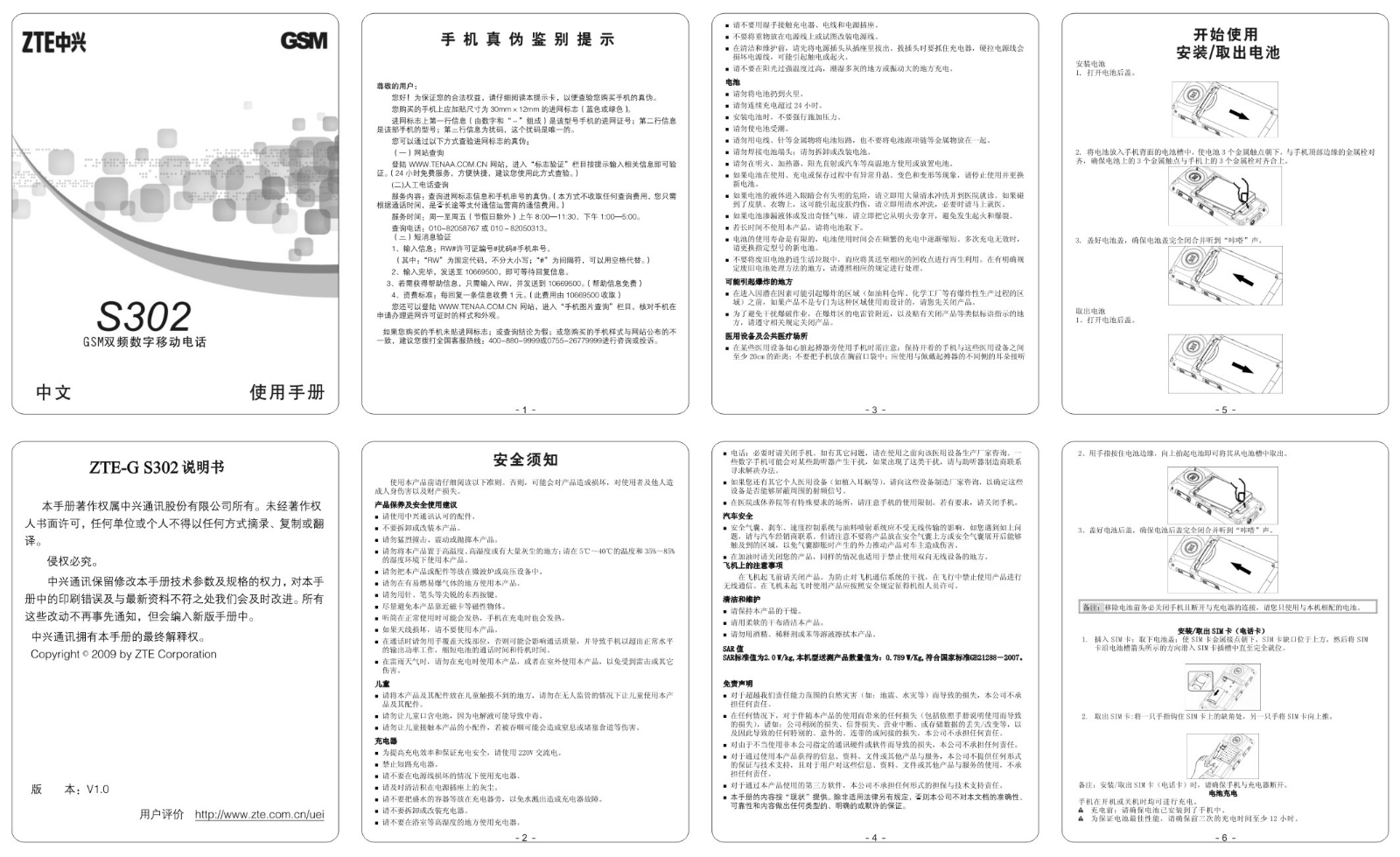 ZTE S302 User Manual