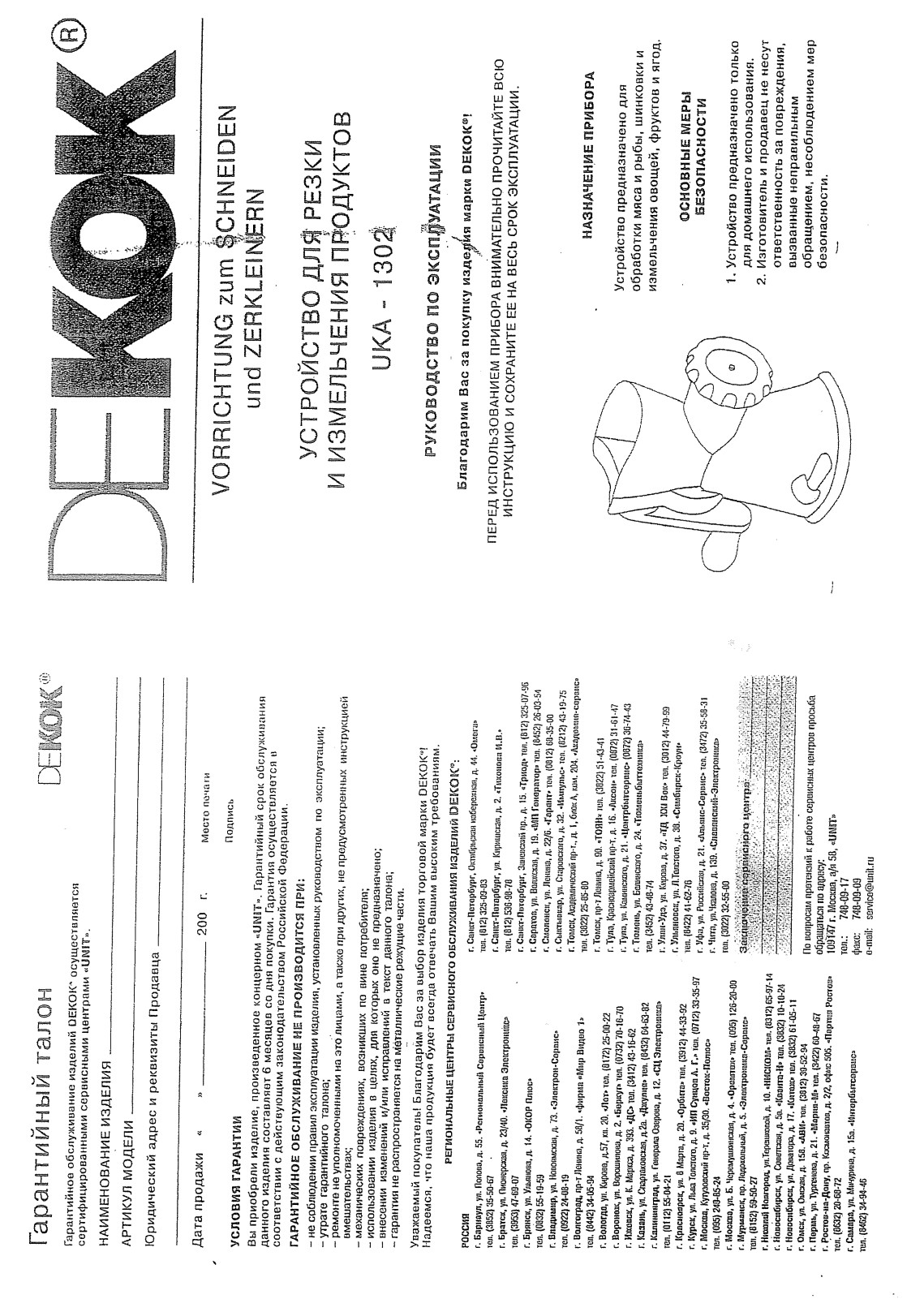 Dekok UKA-1302 User Manual