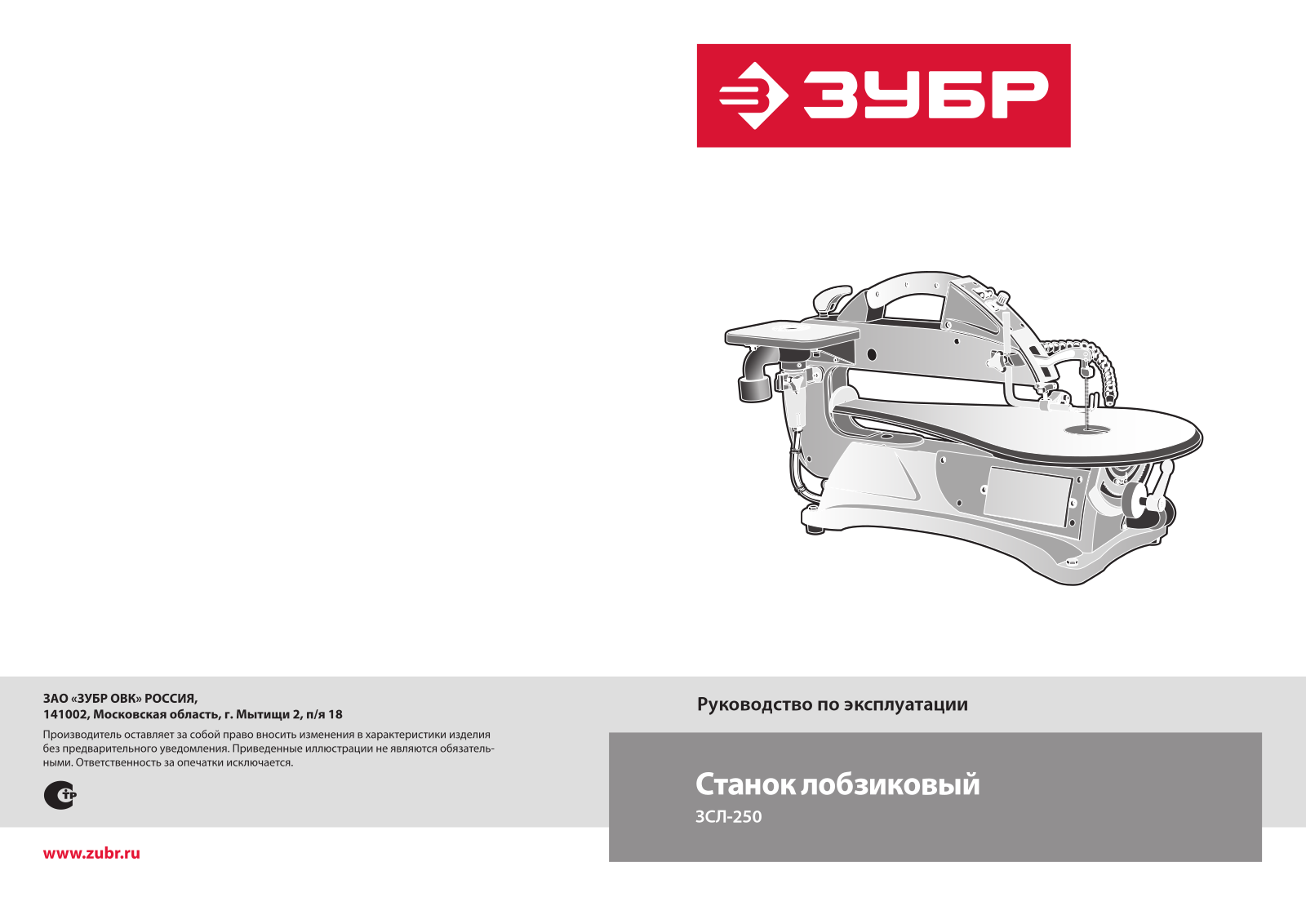 Зубр ЗСЛ-250 User Manual