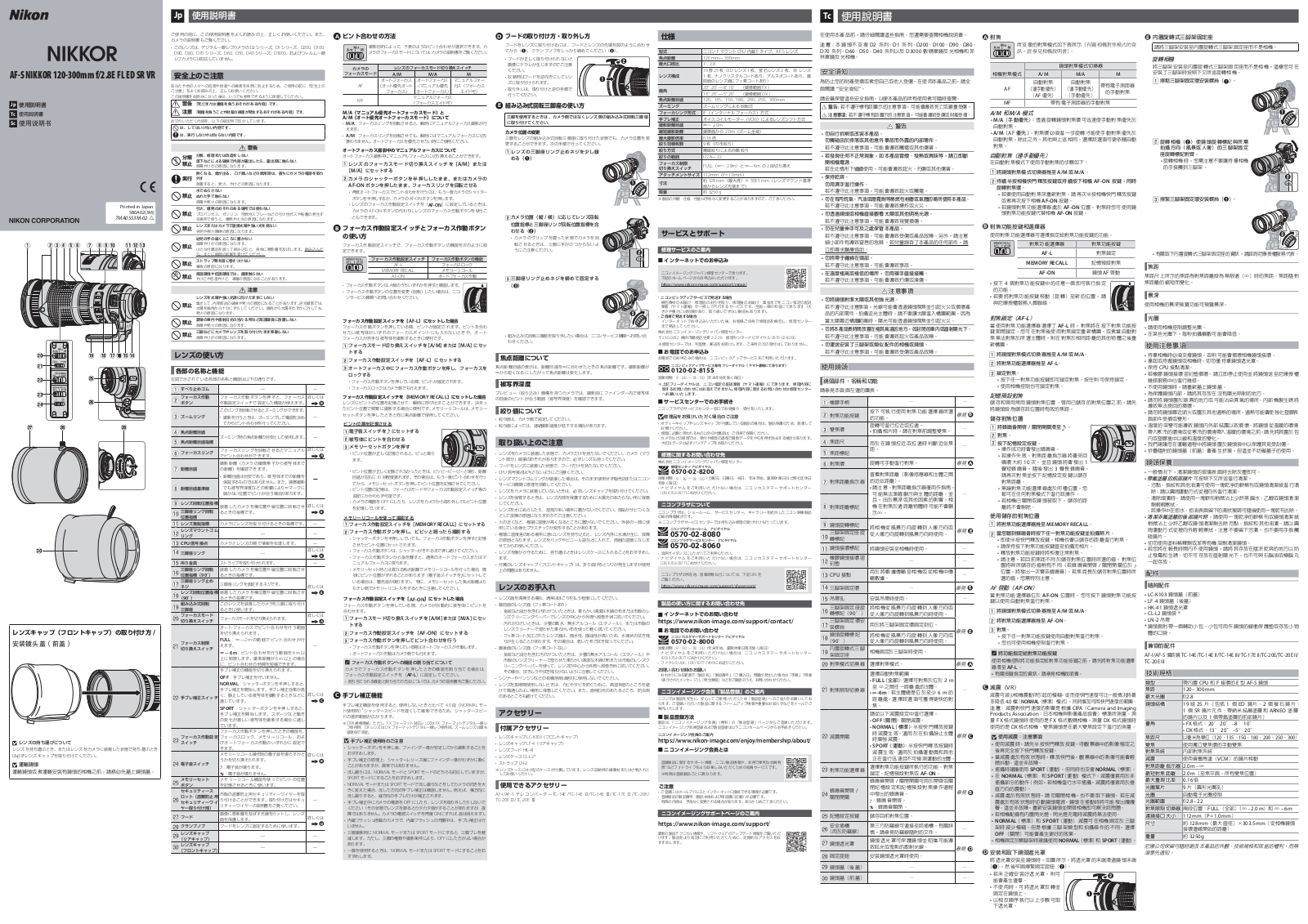 Nikon AF-S NIKKOR 120-300mm f/2.8E FL ED SR VR Instructions for use