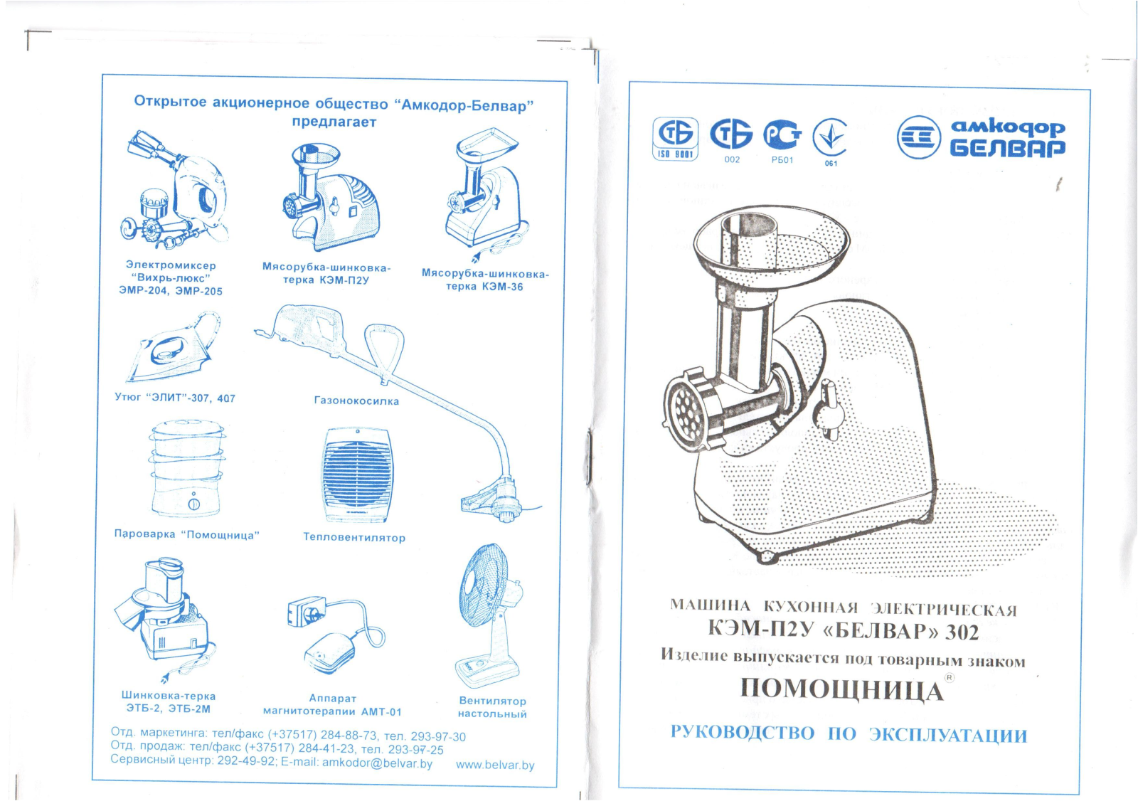 Белвар КЭМ-П2У-302-10 User Manual