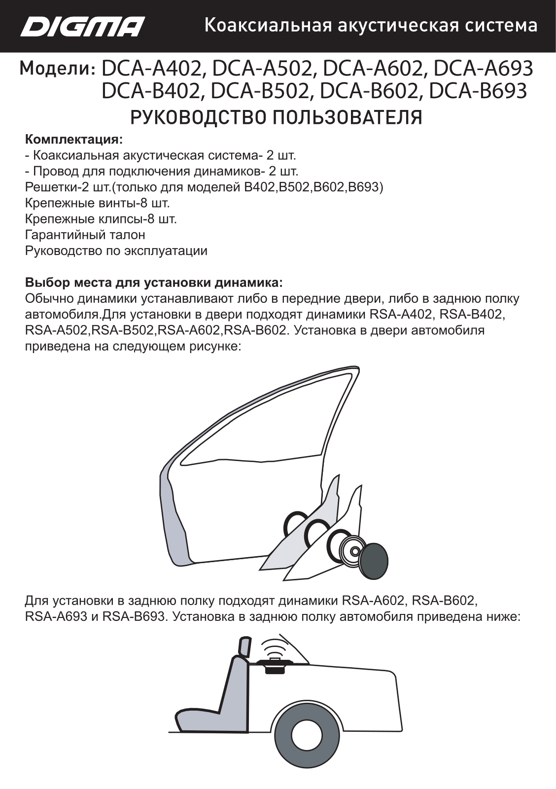 Digma DCA-B502 User Manual