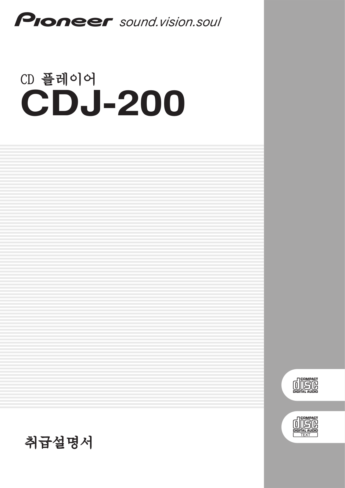 Pioneer CDJ-200 User Manual