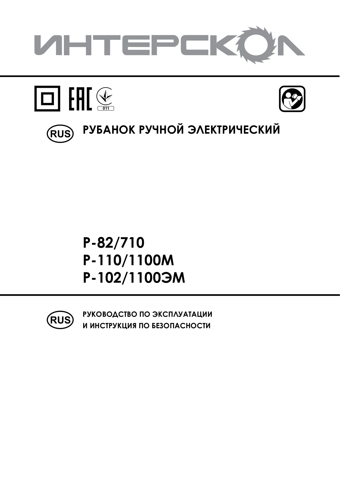 Интерскол Р-82-710М User Manual