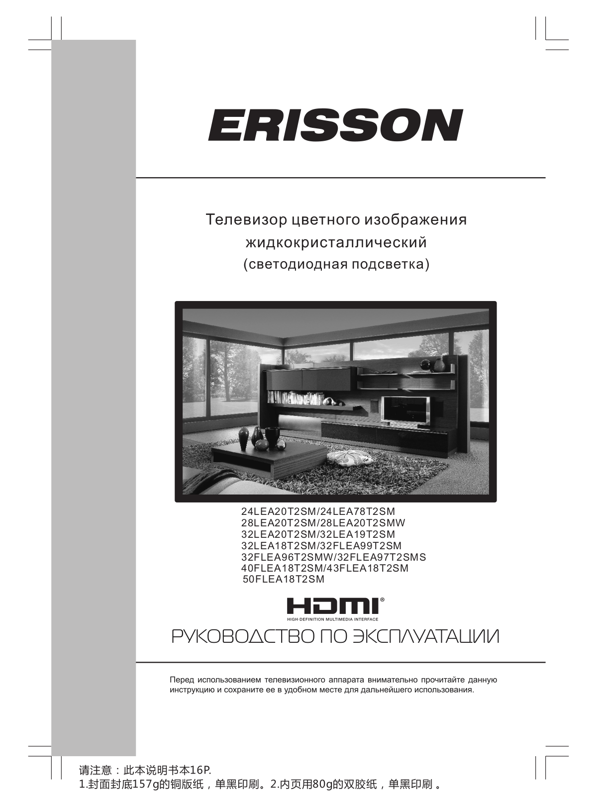 Erisson 24LEA78T2SMW User Manual