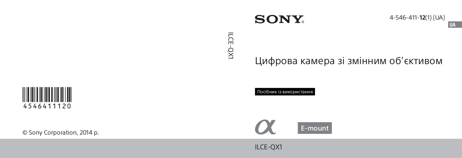 Sony ILCE-QX1, ILCE-QX1L User Manual