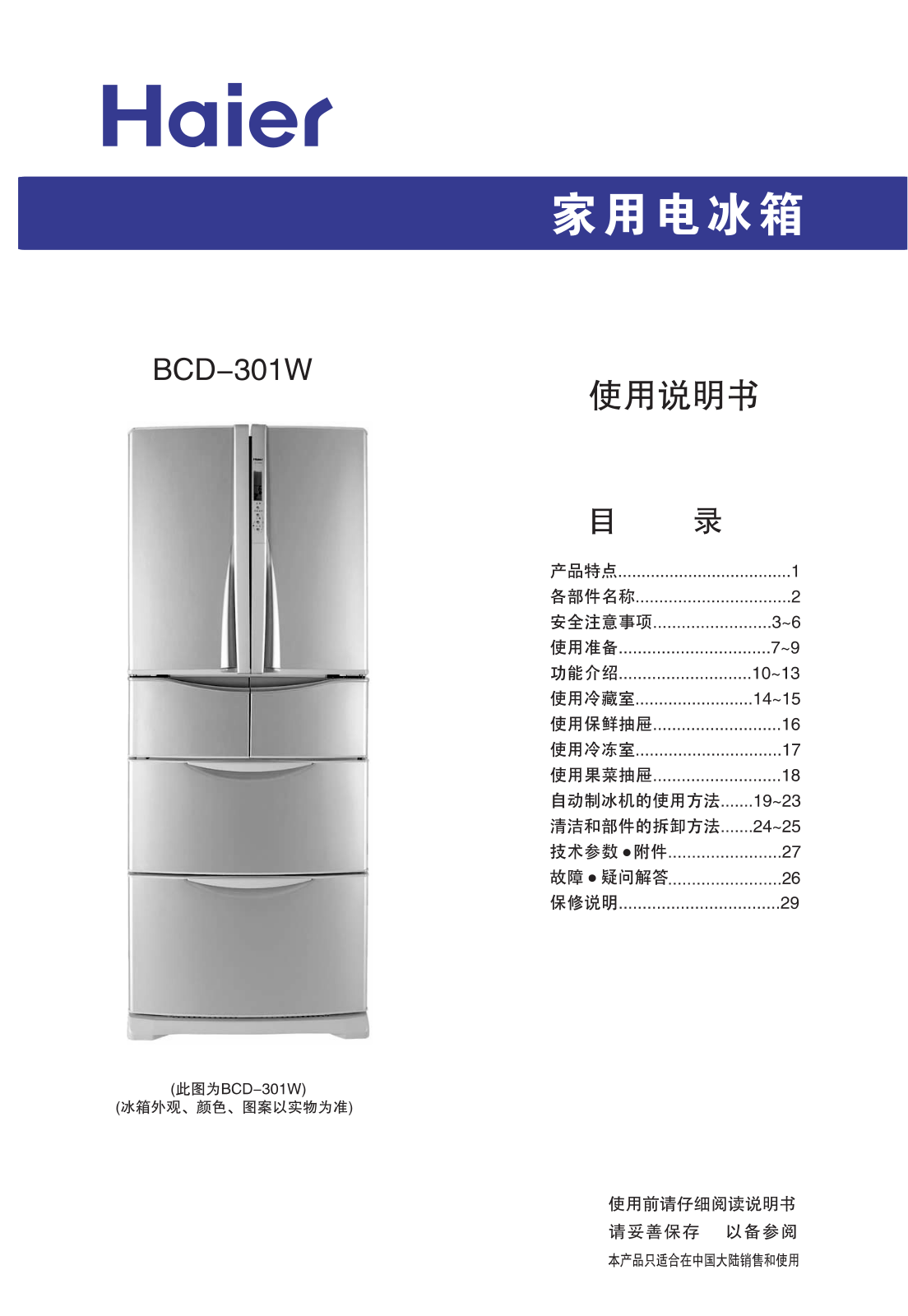 Haier BCD-301W User Manual