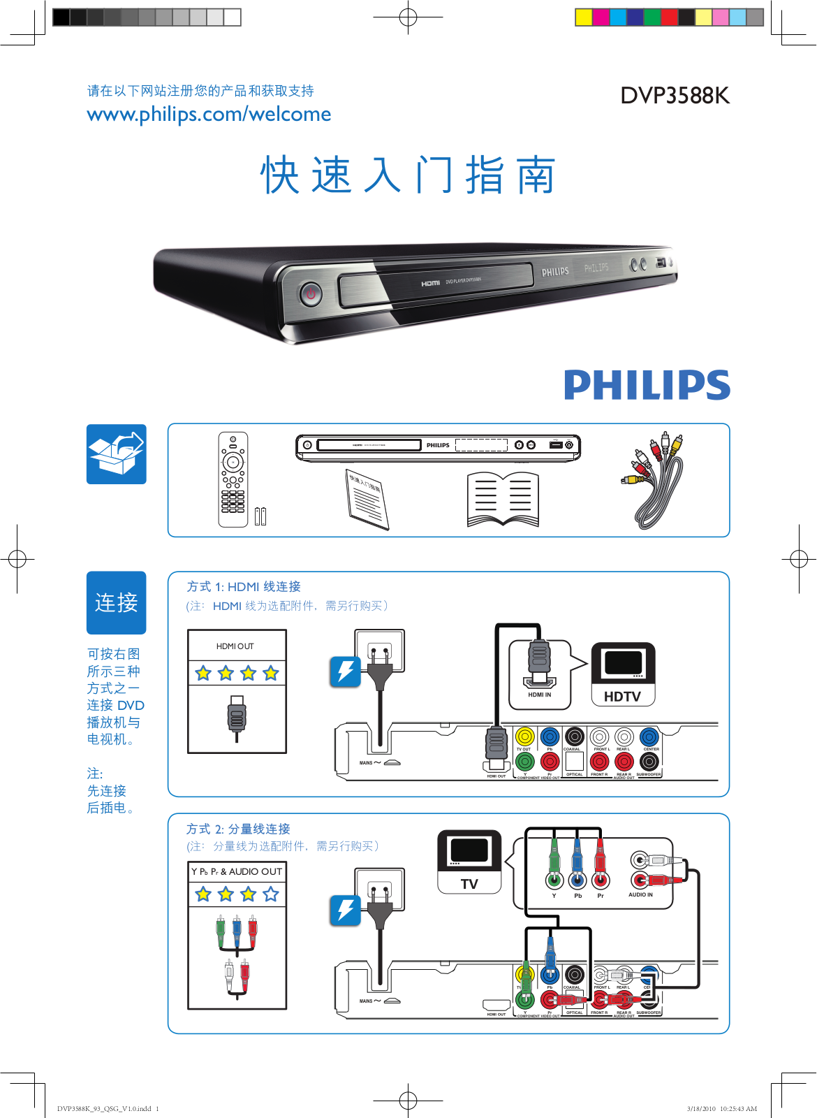 Philips DVP3588K/93 Quick Start Guide - ManualMachine.com