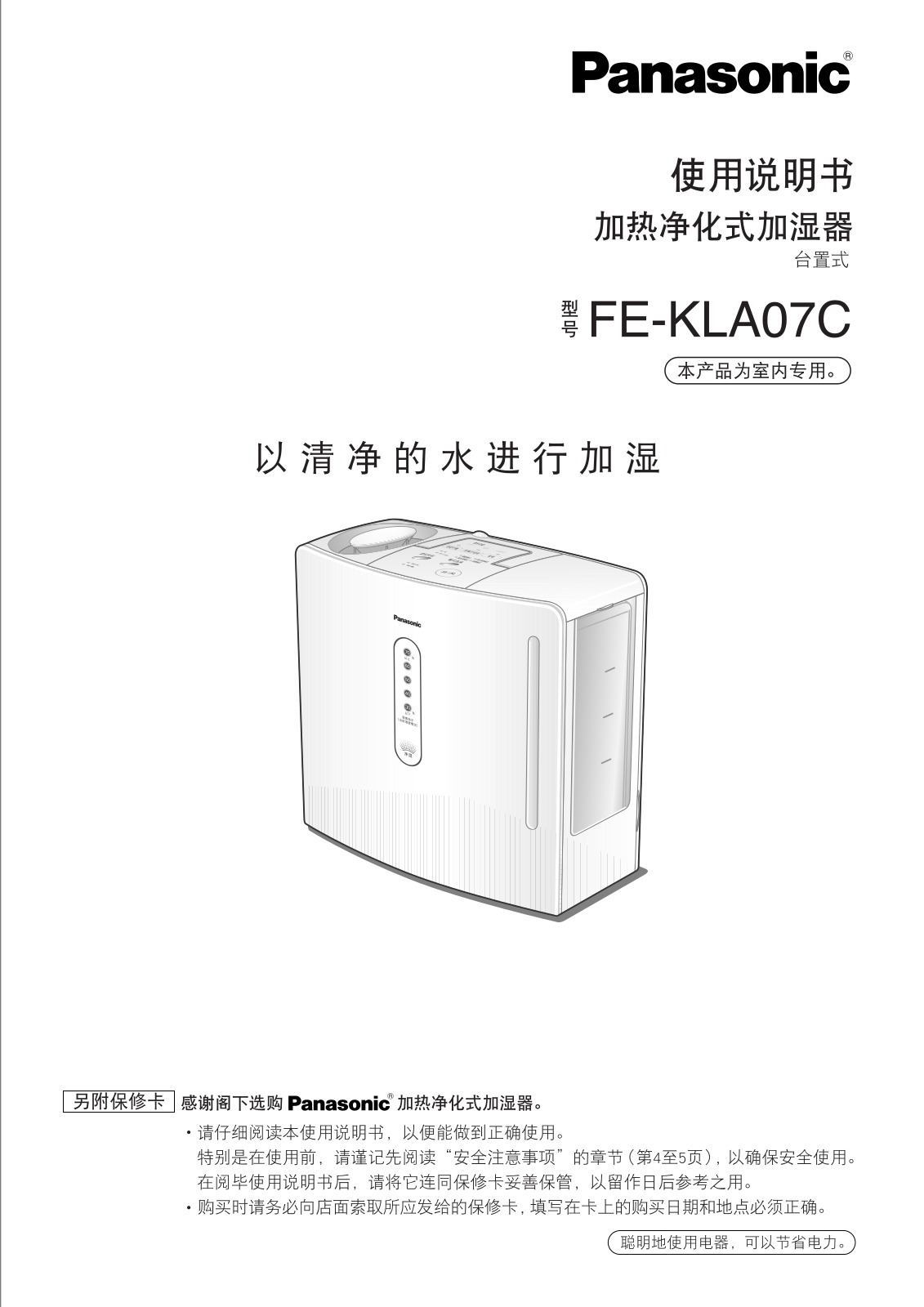 Panasonic FE-KLA07C User Manual